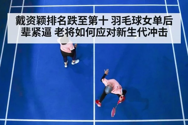 badminton women singles match