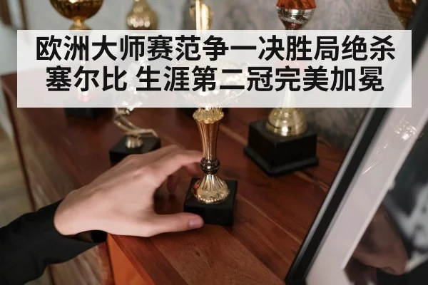 snooker trophy